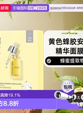 韩国直邮CNP 希恩派 黄色蜂胶安瓿精华面膜 黄色 25ml*10情正品