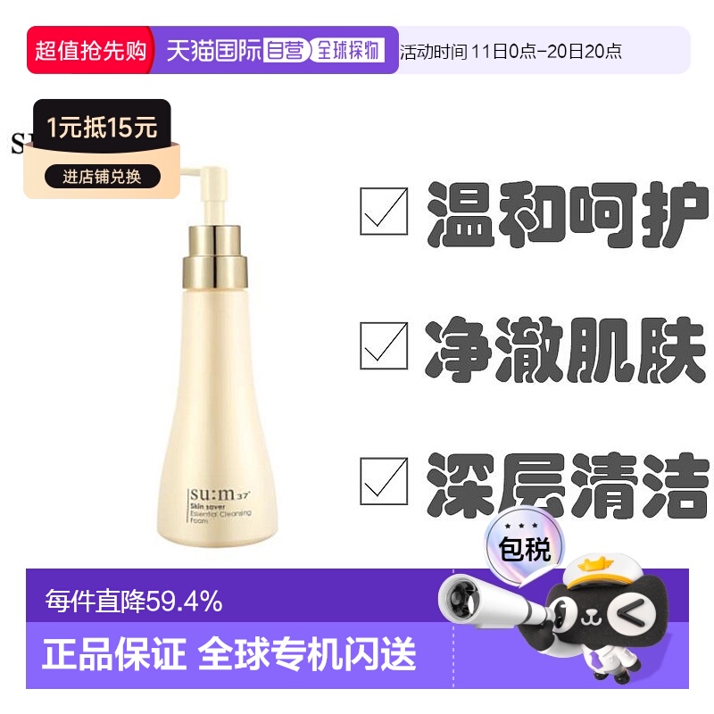 韩国直邮SU:M37°苏秘焕肤精粹温和洁面乳250ml洗面奶去角质正品