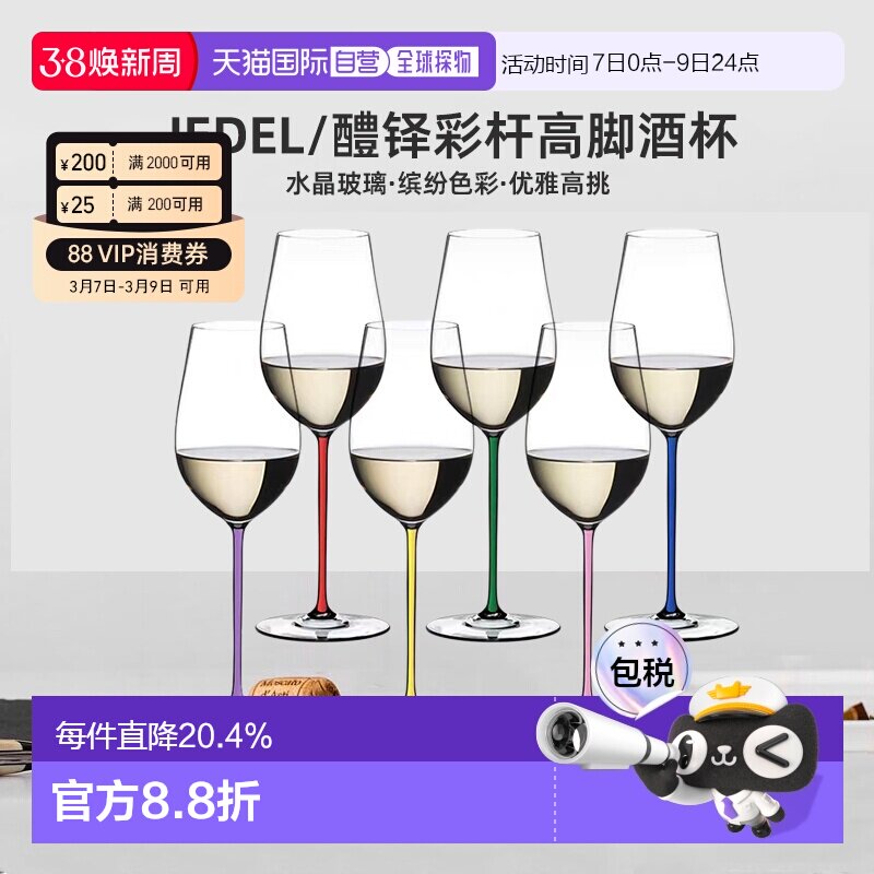 韩国直邮riedel/醴铎 雷司令高颜值彩杆高脚杯香槟红酒葡萄酒杯