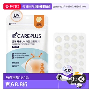 韩国直邮OLIVE YOUNG专享CAREPLUS新款UV防晒轻薄祛痘痘痘贴正品