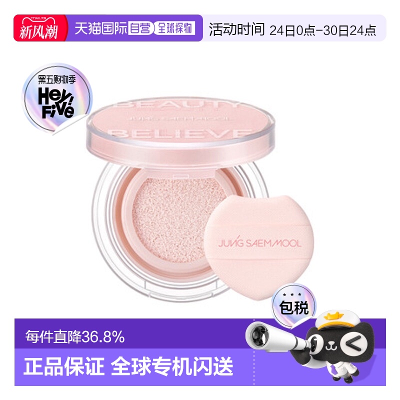 韩国直邮郑瑄茉 JUNG SAEM MOOL 彩妆师气垫高光 #Halo Gleam