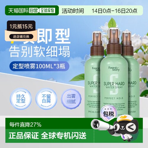韩国直邮OLIVE YOUNG专享 FORESTSTORY定型喷雾三件装100ml3正品