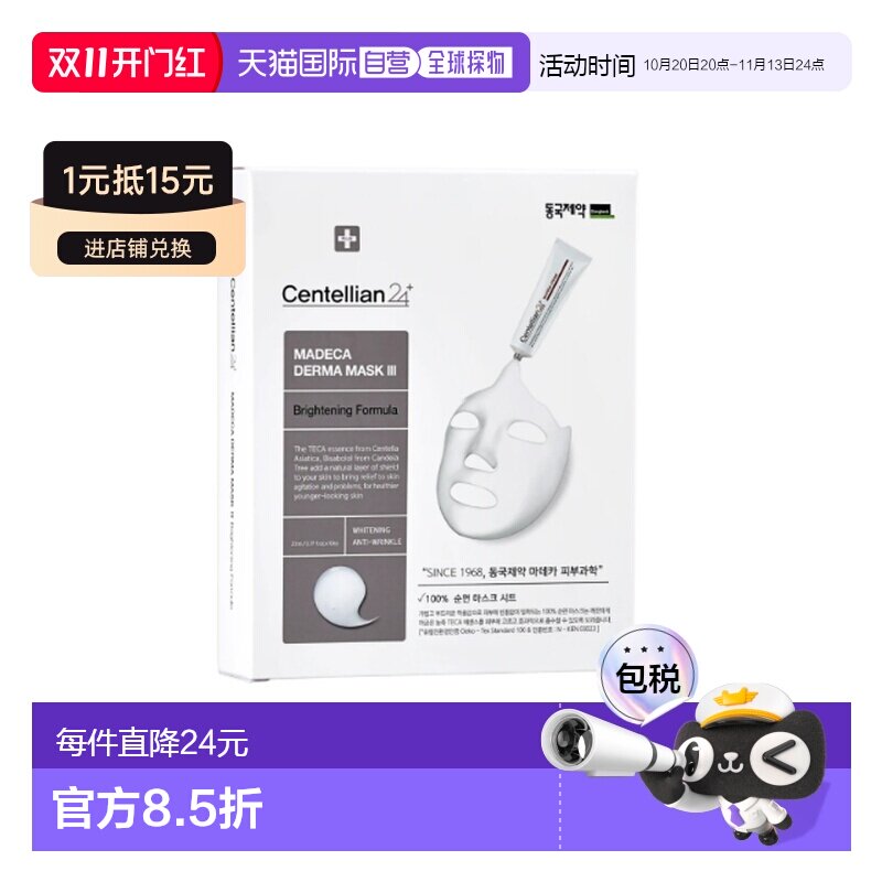 韩国直邮centellian24 森特莲24 亮白肌肤补水面膜正品