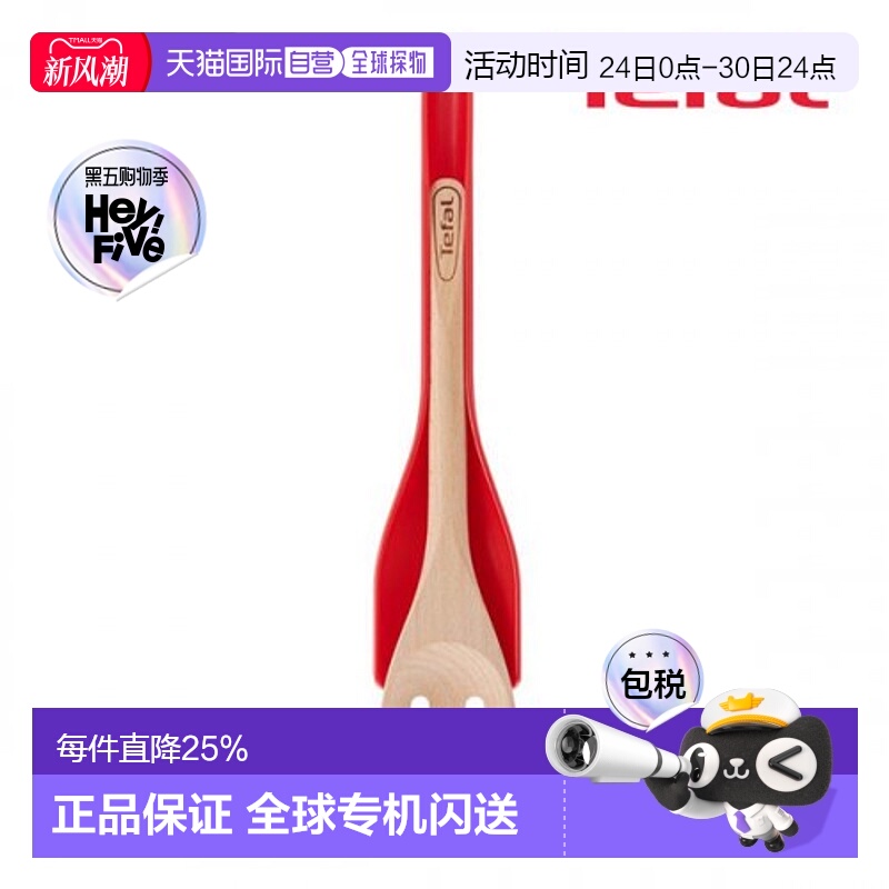 韩国直邮TEFAL调羹/饭勺 1534327