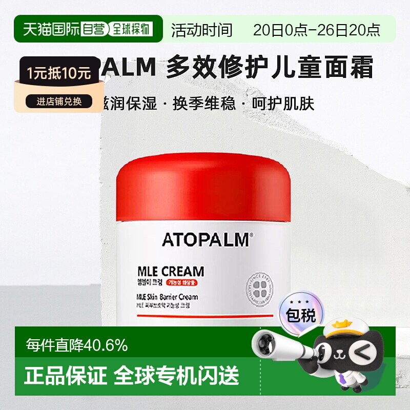 韩国直邮爱多康 ATOPALM 多效修护儿童面霜保湿补水护肤100ml正品