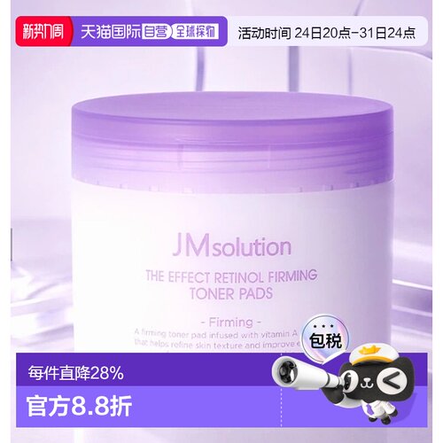 韩国直邮OLIVE YOUNG专享 JM 湿敷棉片 紫色紧致护理 170ml/正品