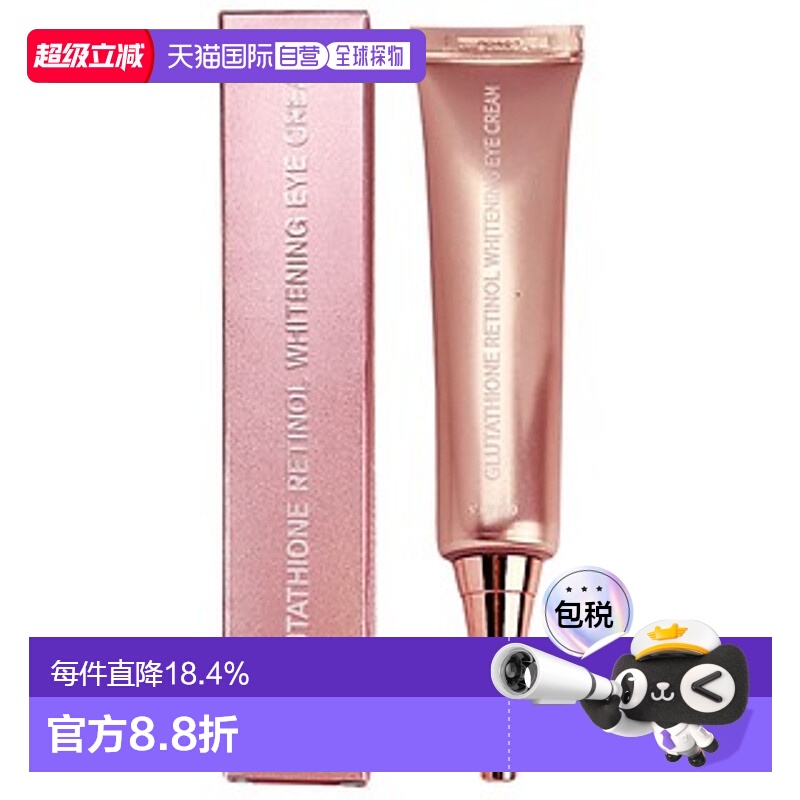 韩国直邮The Orchid Skin 蒂欧丝 谷胱甘肽视黄醇美白眼霜 4正品