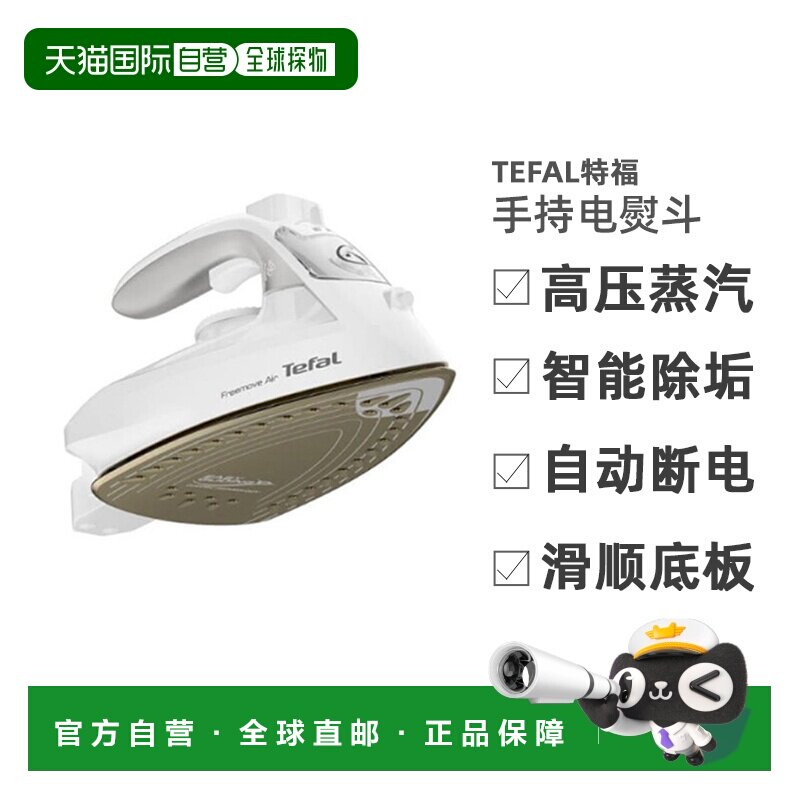 Tefal 特福手持电熨斗家用蒸汽小型便携熨烫机FV6550K0 2185W