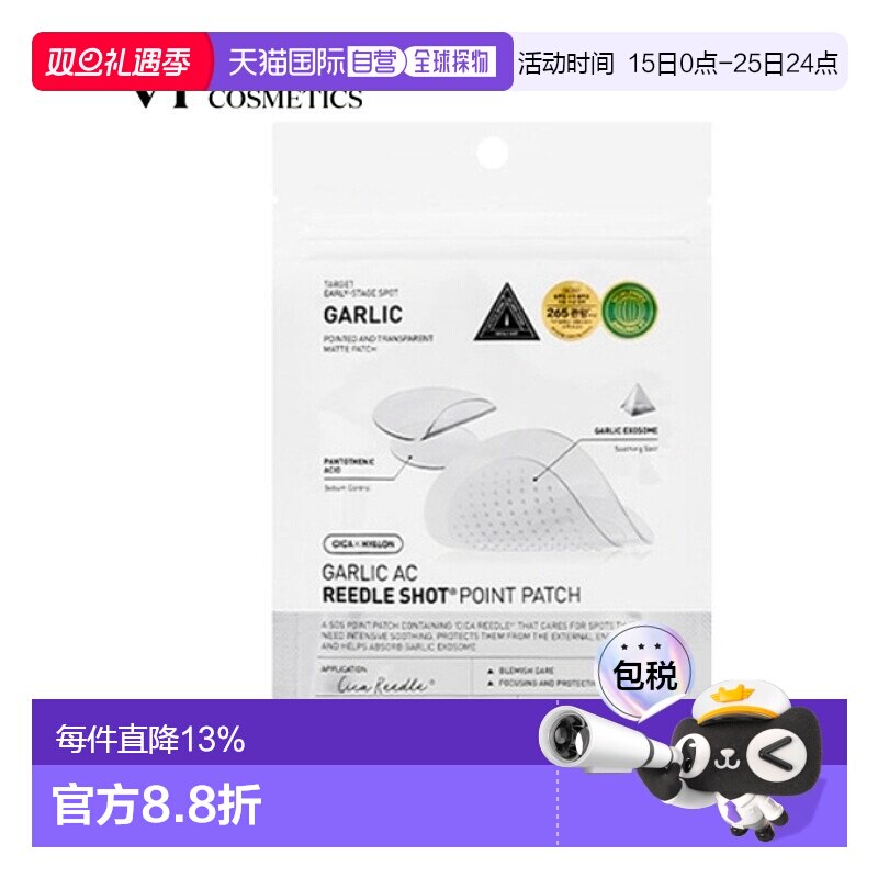 韩国直邮VT COSMETICS 微针痘痘贴 1g*9贴正品