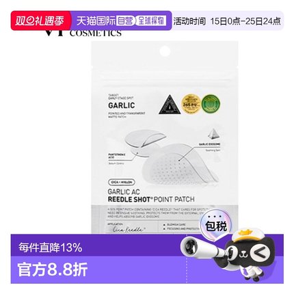 韩国直邮VT COSMETICS 微针痘痘贴 1g*9贴正品