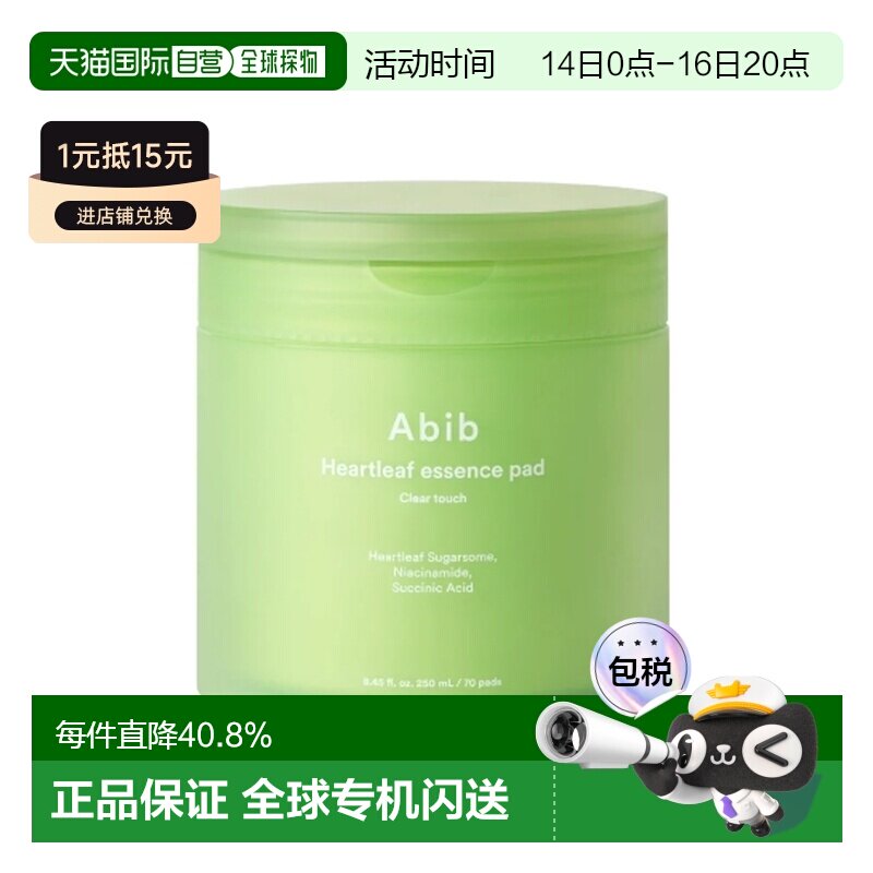 韩国直邮abib阿彼芙鱼腥草舒缓精华补水保湿清洁修护水油平衡正品图片