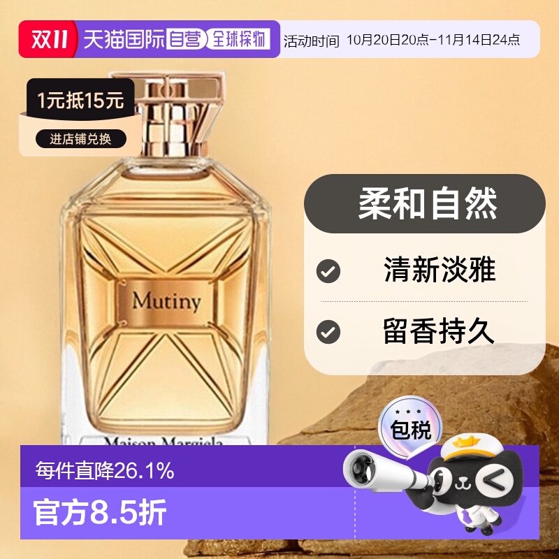 韩国直邮Maison Margiela梅森马吉拉Mutiny香水EDP淡香50ml正品