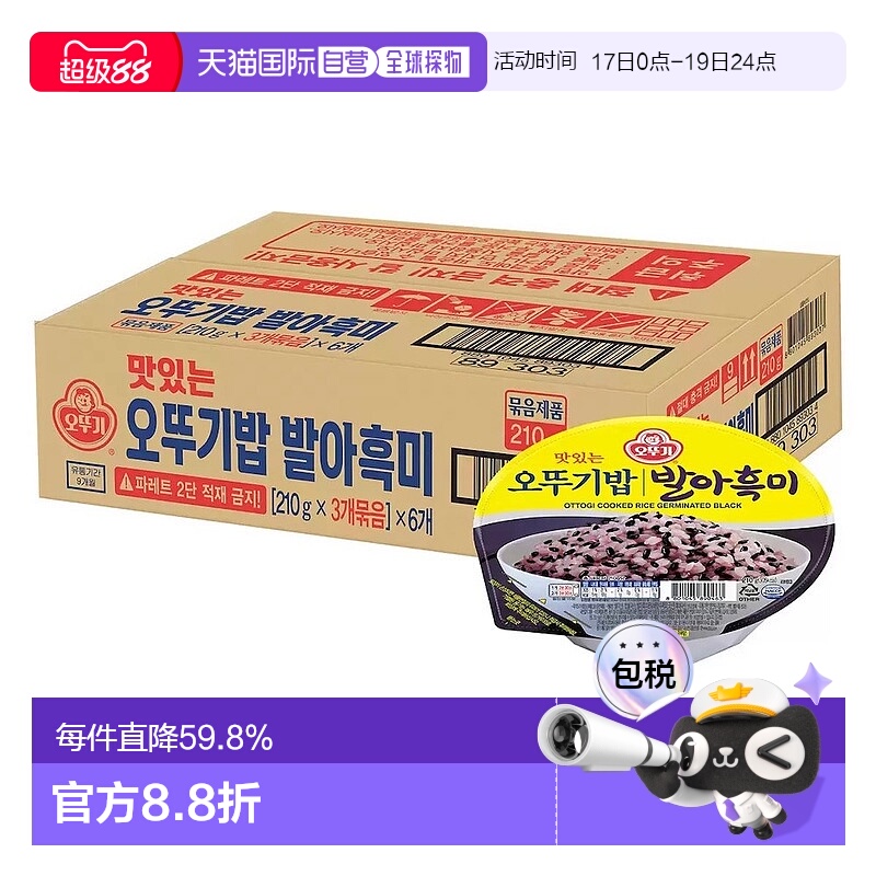 韩国直邮OTTOGI不倒翁速食发芽黑米饭210g*18盒微波炉即食半成品