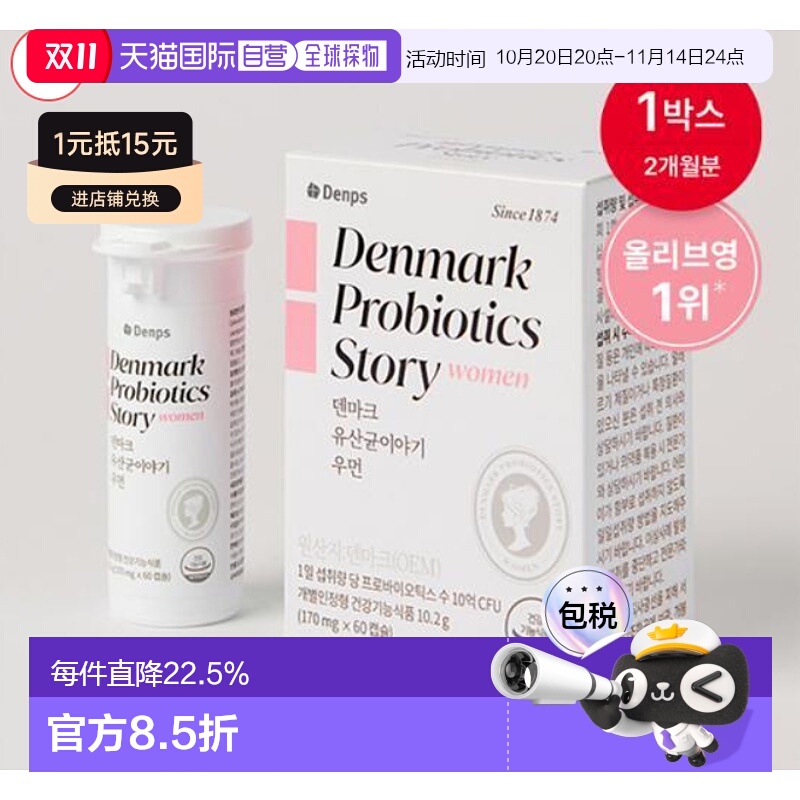 韩国直邮OLIVE YOUNG专享 Denfs Denmark 乳酸菌女人故事 60 粒胶
