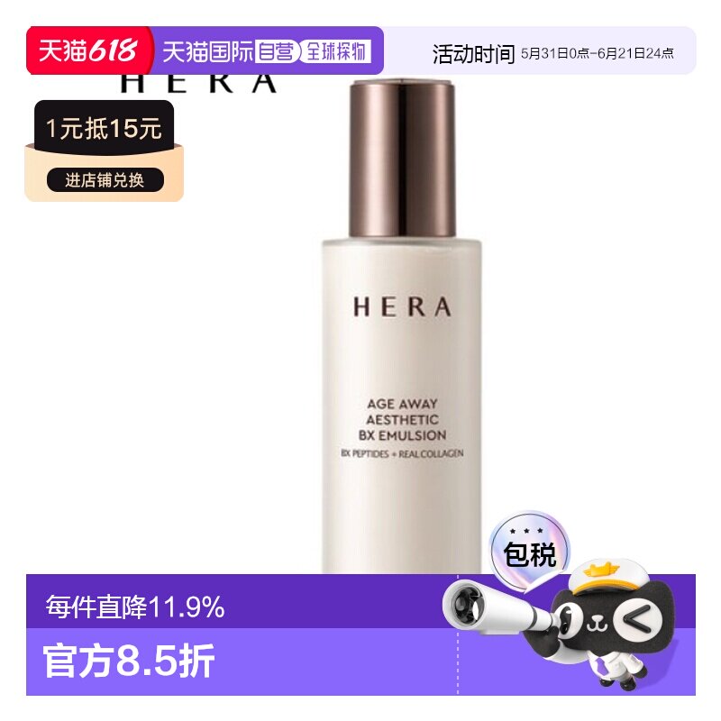 韩国直邮赫妍 HERA 凝时美御BX乳液 120ml