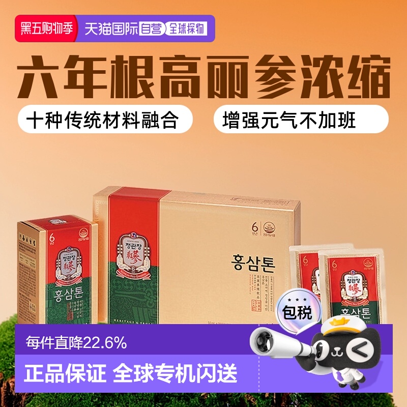 韩国直邮正官庄韩版6年根高丽参红参口服滋补品50ml*30袋袋装