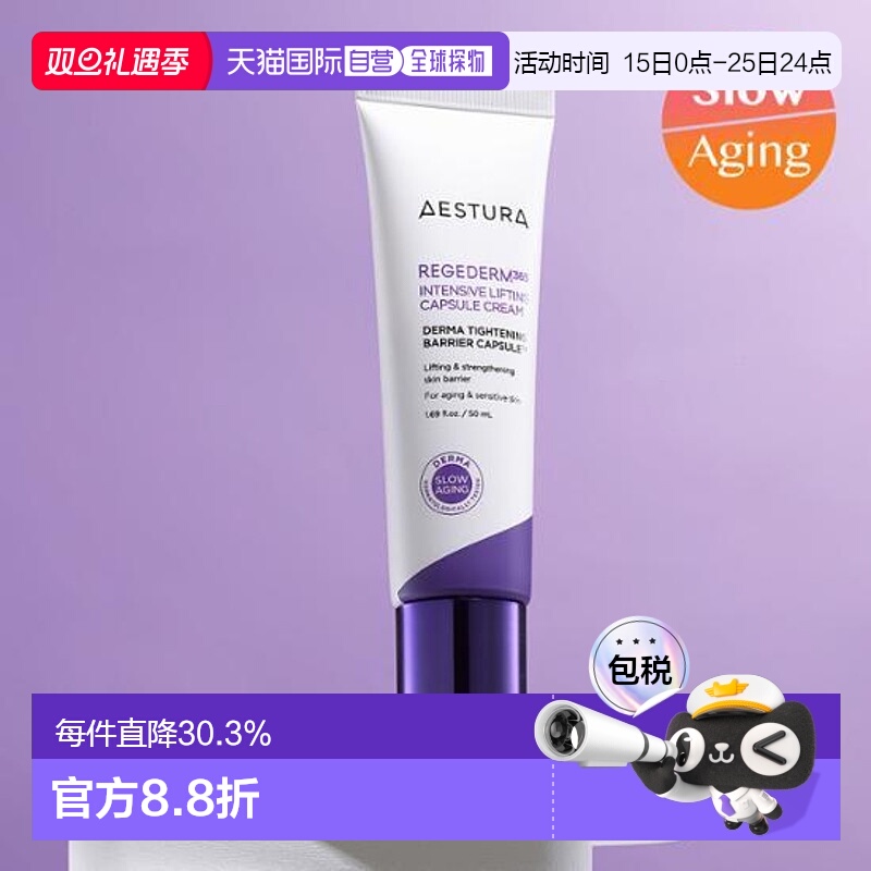 韩国直邮OliveYoung专享 AESTURA 瑷丝特兰双重活颜颗粒面霜 50ml