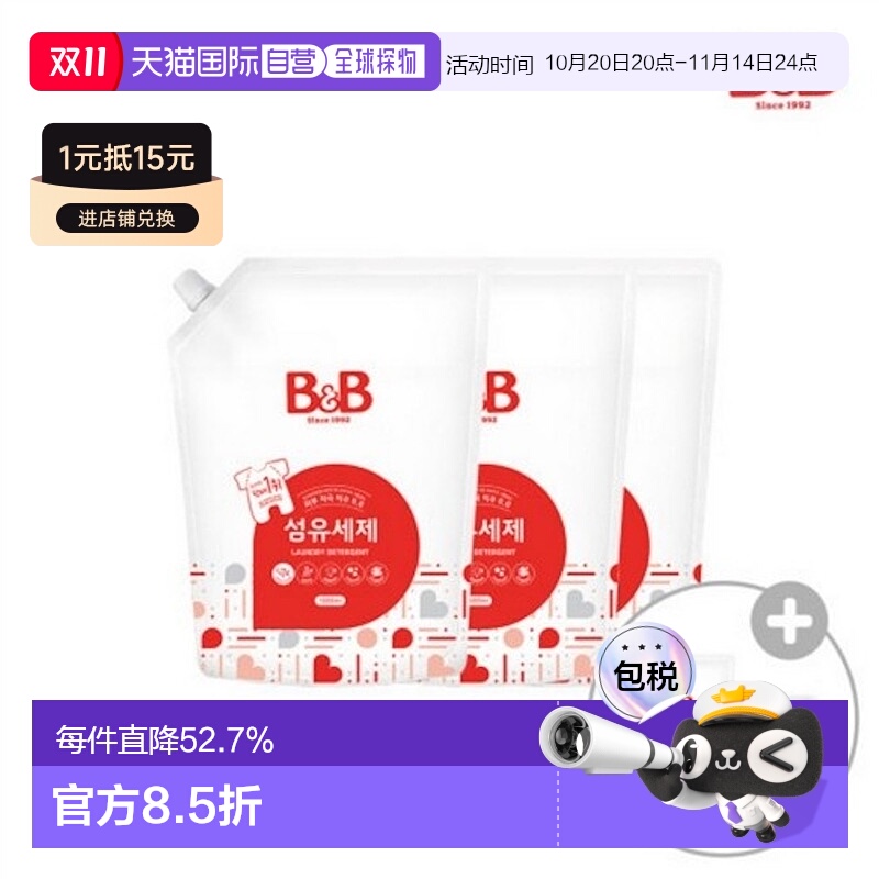 韩国直邮B&B保宁进口天然洗衣液1500ml*3袋温和宝宝专用