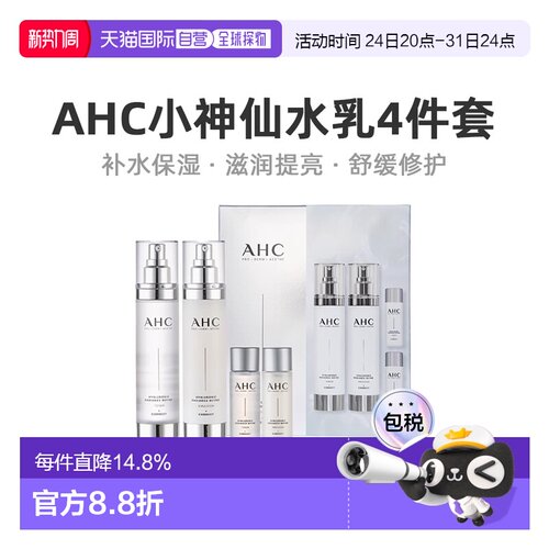 韩国直邮A.H.C爱和纯神仙玻尿酸水乳4件套补水蓝色 送礼推荐正品