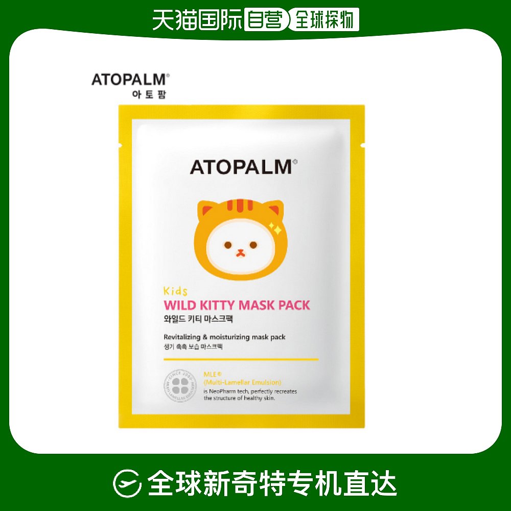 韩国直邮爱多康 ATOPALM 23年新款3-12岁男女宝宝专用儿童面膜补