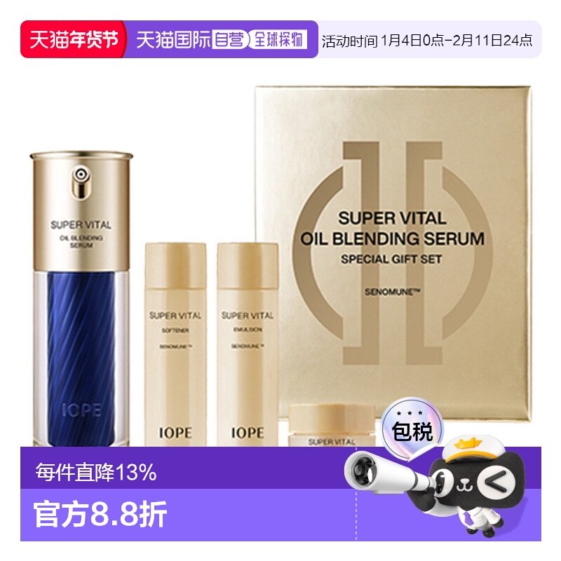 韩国直邮艾诺碧 IOPE 活力精油混合精华四件套保湿提亮护肤品乳液,美容护肤/美体/精油,面部护理套装,淘宝优惠券,粉丝福利购,淘宝优惠卷