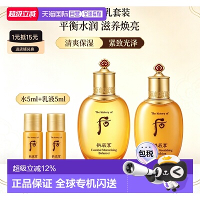 韩国直邮后WHOO 拱辰享气韵生润颜水乳套装正品