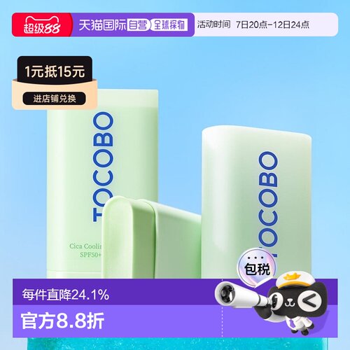 韩国直邮Tocobo积雪草清凉舒缓防晒棒2支装防晒敏感肌清爽水正品