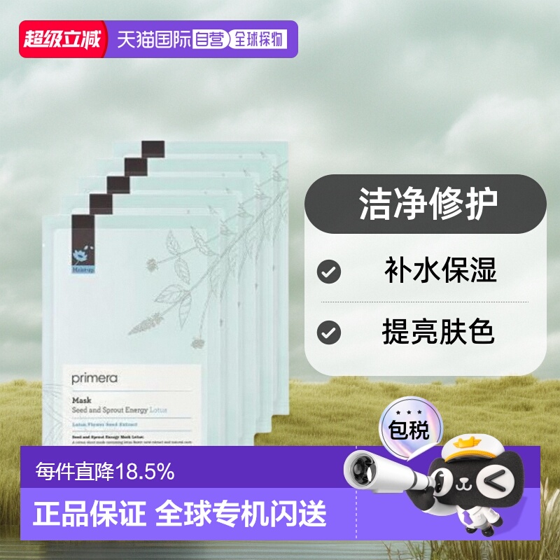 韩国直邮PRIMERA 芙莉美娜 活力莲花籽生命能量洁净修护面膜 20ml