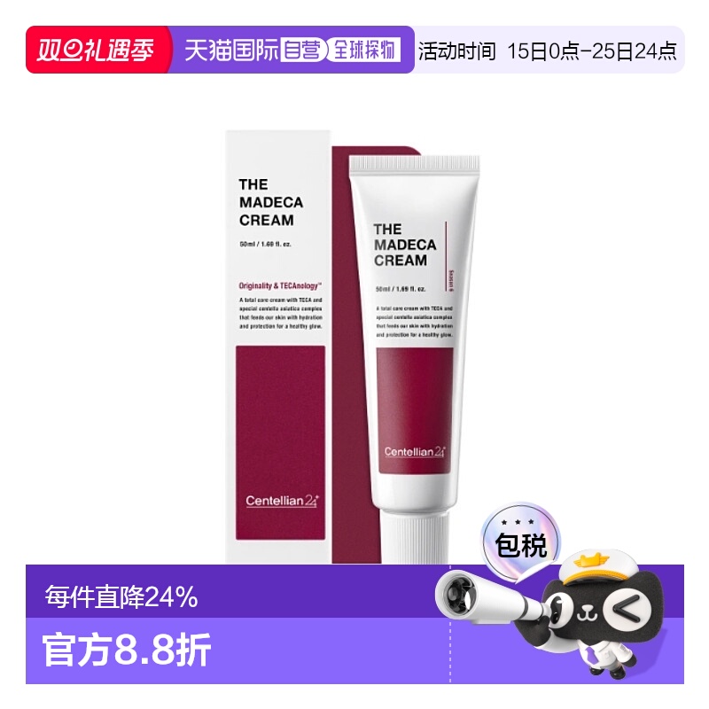 韩国直邮centellian24 森特莲24 积雪草活力第六代面霜 50ml正品