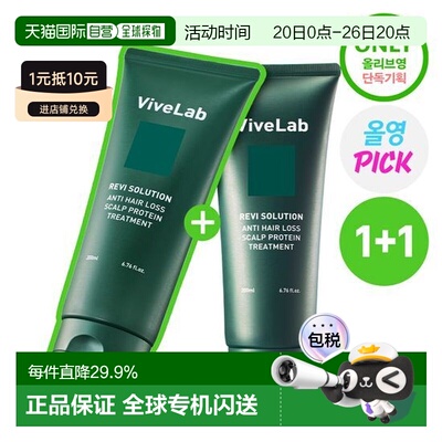 韩国直邮OLIVE YOUNG专享 ViveLaB防脱护发素 200ml*2正品
