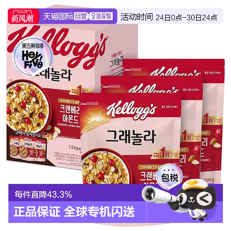 韩国直邮KELLOGGS家乐氏树莓杏仁麦片500g*6包即食冲饮健康早餐