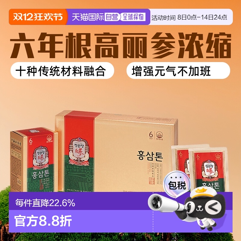 韩国直邮正官庄韩版6年根高丽参红参口服滋补品50ml*30袋袋装