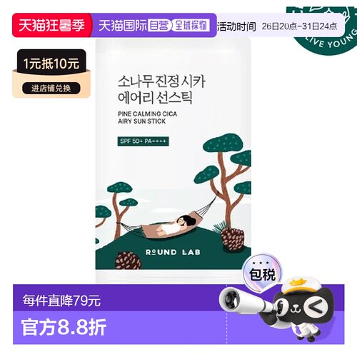 韩国直邮OLIVE YOUNG专享 roundlab独岛防晒棒 19g正品