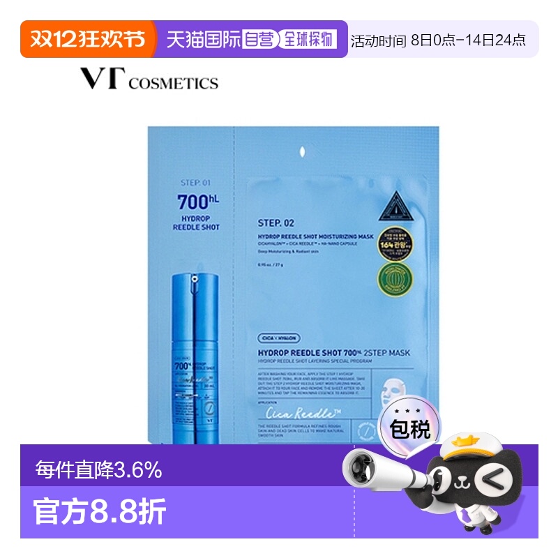韩国直邮VT COSMETICS 蓝色玻尿酸补水微针面膜 700针  28.5正品