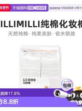 韩国直邮OLIVE YOUNG专享  FILLIMILLI纯棉化妆棉 320片正品