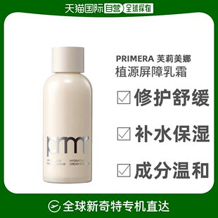 植源屏障修护保湿 润泽乳霜 芙莉美娜 韩国直邮PRIMERA 160ml