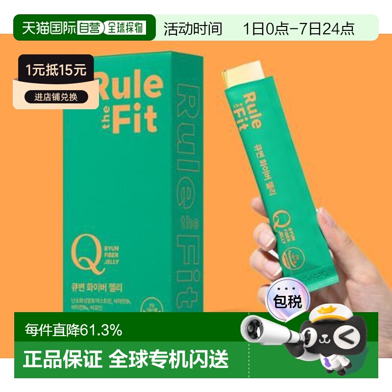 韩国直邮Olive Young Rule Fit 纤维果冻维生素