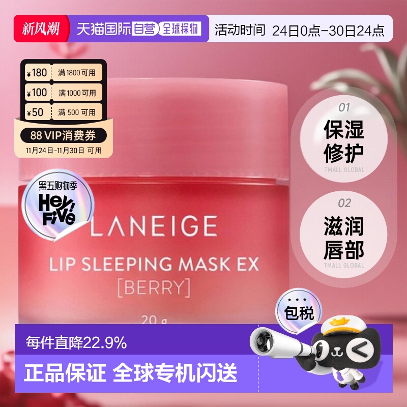 兰芝保湿修护唇膜润唇膏夜间睡眠补水保湿防干裂20g正品
