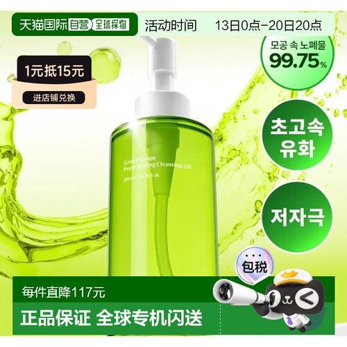 韩国直邮OLIVE YOUNG专享 REDENCE 青葡萄去角质卸妆油 200ml正品