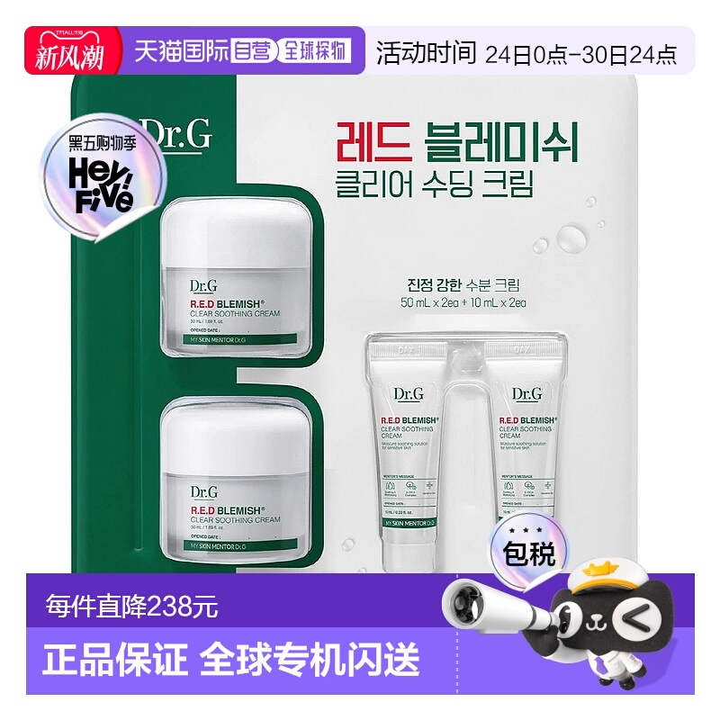 韩国直邮Dr.G蒂迩肌drg面霜积雪草精华霜2套装女补水保湿滋正品