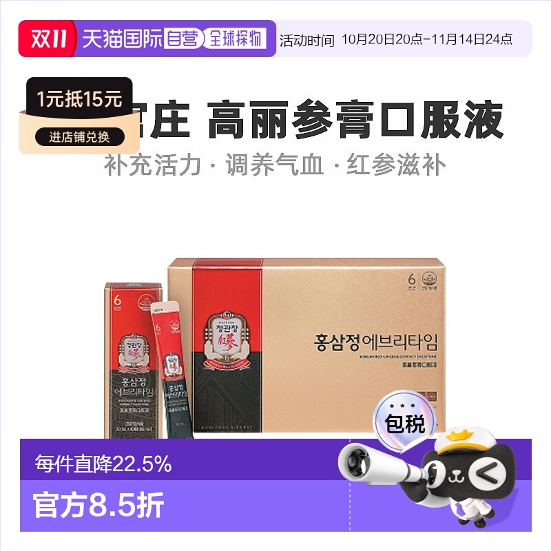 韩国直邮正官庄韩版6年根高丽红参10ml*100袋滋补品口服袋装