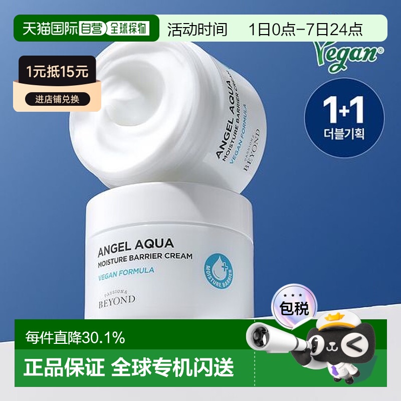 韩国直邮OLIVE YOUNG专享 BEYOND贝妍德面霜 150ml*2正品