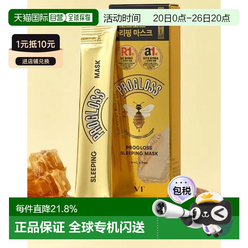 韩国直邮OLIVE YOUNG专享 VT 黄金蜂蜜睡眠面膜3件装 4ml*18正品