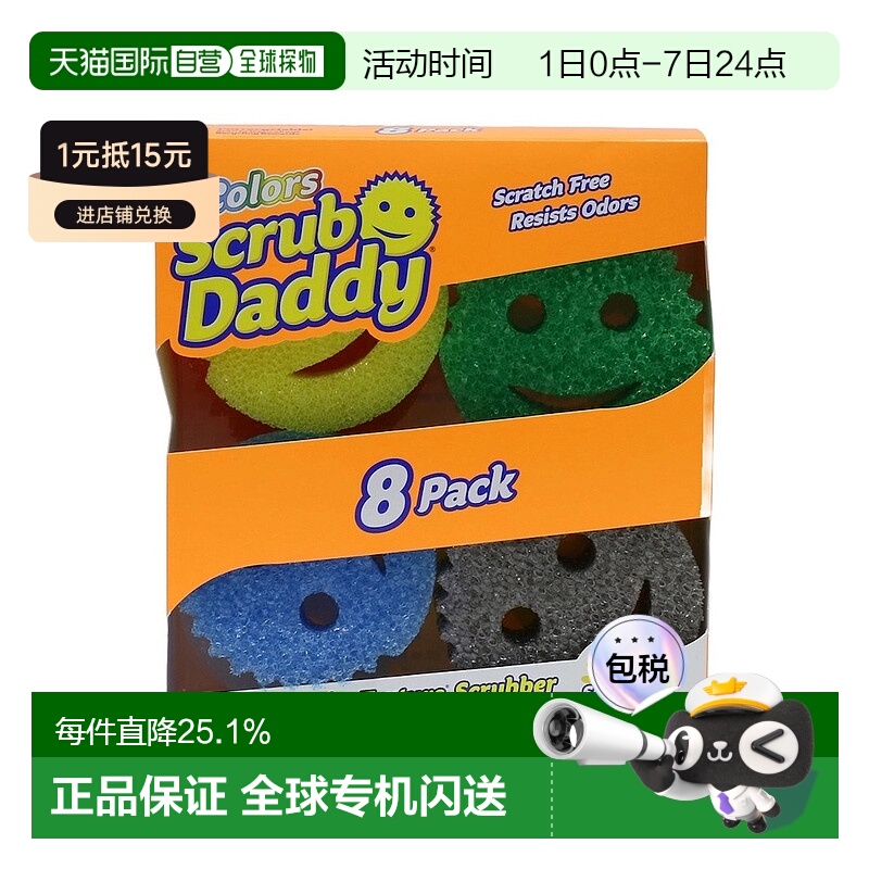 韩国直邮Scrub Daddy笑脸经典老爸魔力清洁擦8片装擦锅海绵洗碗擦