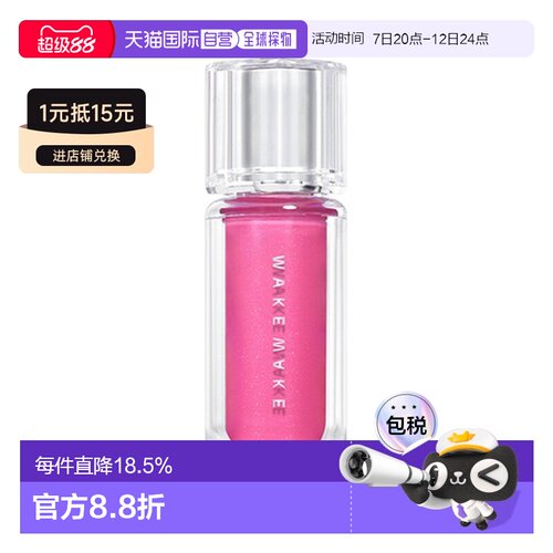 韩国直邮WAKE MAKE 魅可维水光凝胶唇釉持久保湿易上色水润正品