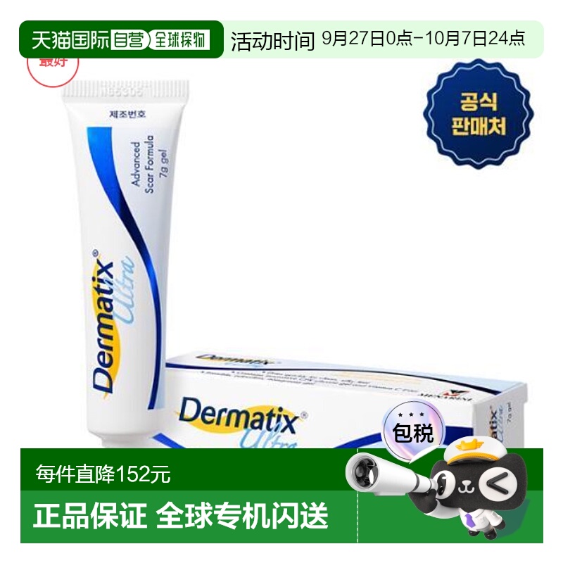 韩国直邮OLIVE YOUNG专享 倍舒痕Dermatix疤膏双眼皮剖腹产术后修