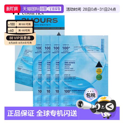 韩国直邮VT COSMETICS 蓝色玻尿酸 100两步曲水凝胶面膜 34.正品