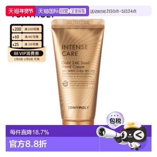 韩国直邮 TONYMOLY 托尼魅力 24K黄金蜗牛护手霜 60ml柑橘正品