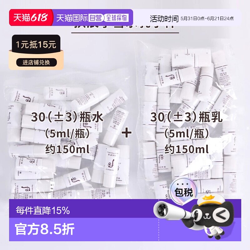 韩国直邮Whoo后雪美白水乳小样套组5ml*30对滋润肌肤正品
