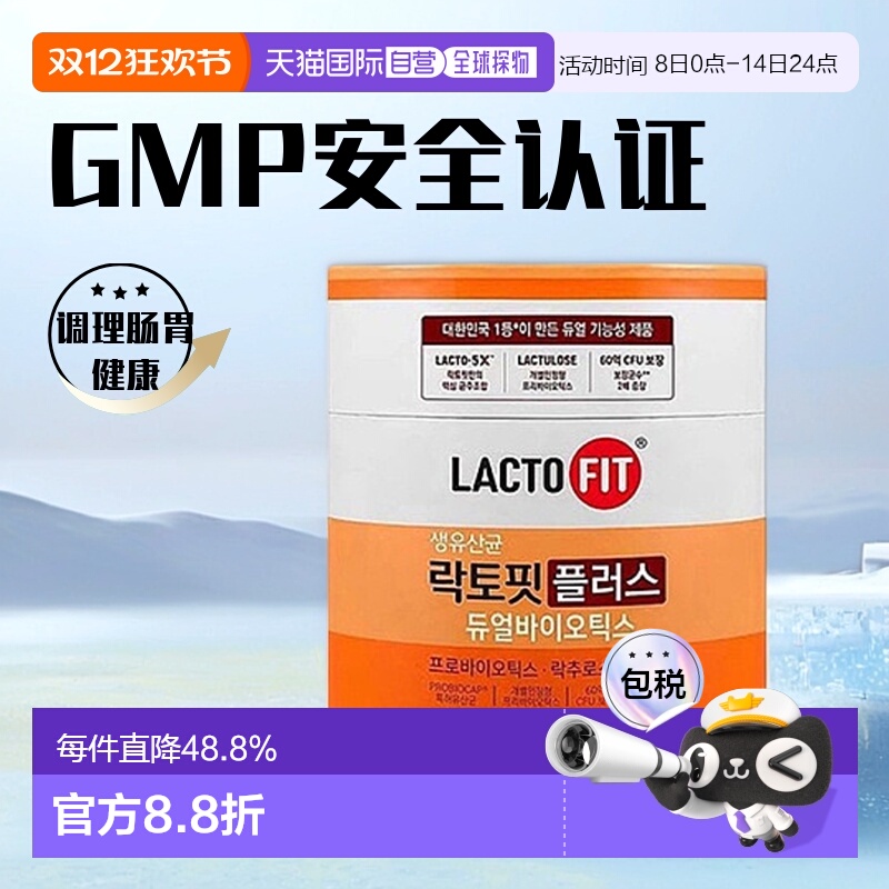 韩国直邮钟根堂LACTOFIT乐多飞乳酸菌益生菌调理肠胃60亿菌*200包